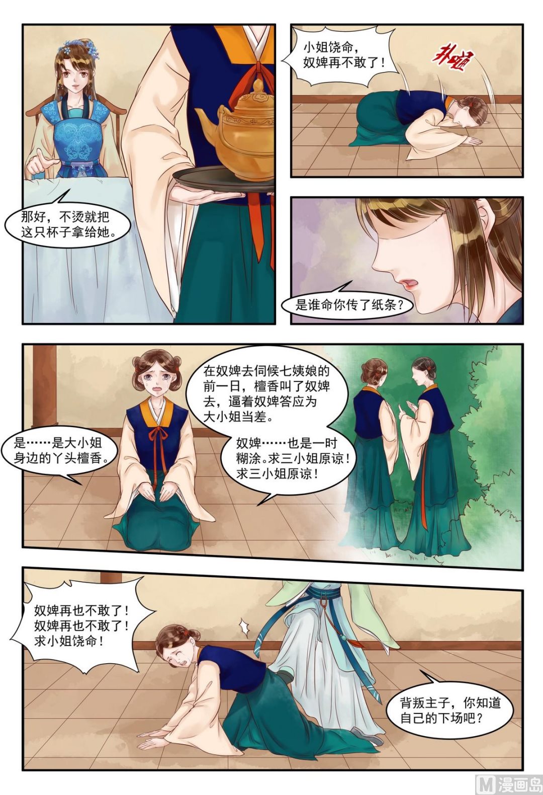 庶女有毒之锦绣未央漫画,第77话 投石问路1图