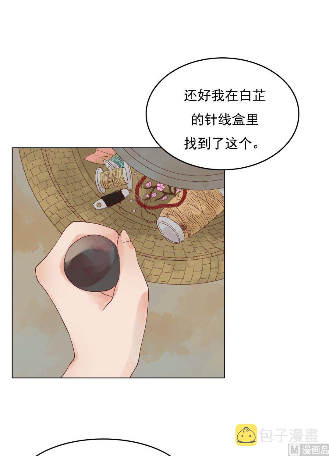 庶女有毒之锦绣未央漫画,第38话严惩高进2图