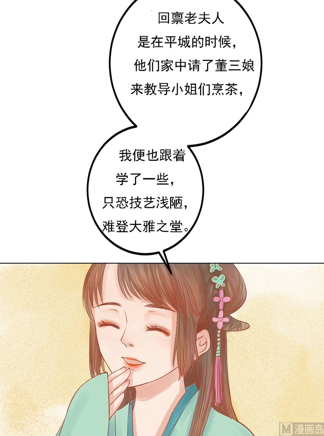 庶女有毒之锦绣未央漫画,第23话 反将一军1图