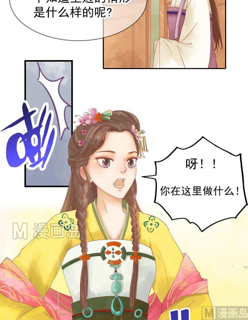 庶女有毒之锦绣未央漫画,第9话 书房之争1图