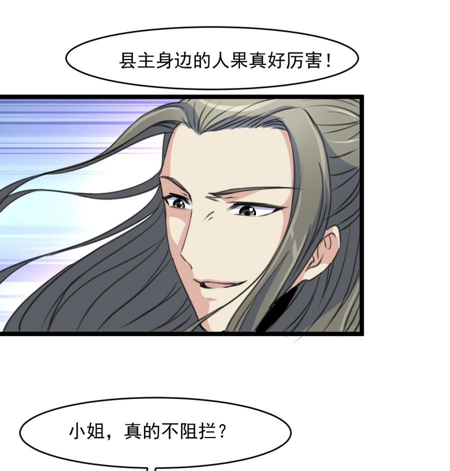 庶女有毒之锦绣未央漫画,第149话  身手不凡1图