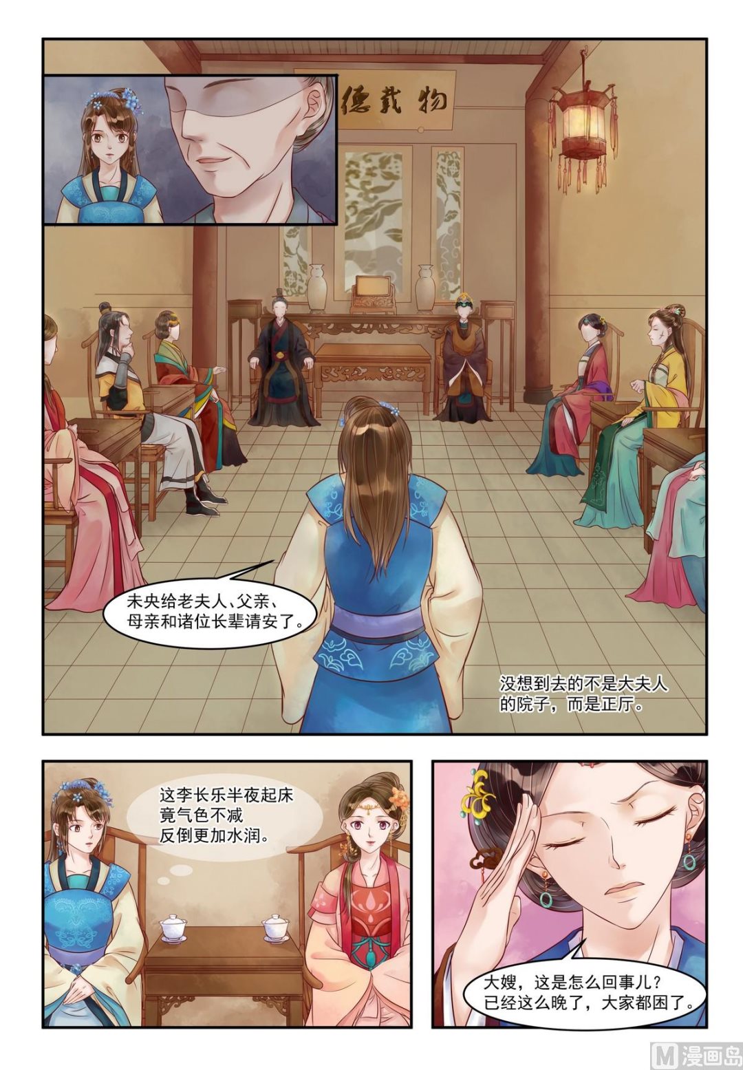 庶女有毒之锦绣未央漫画,第79话 难抵2图