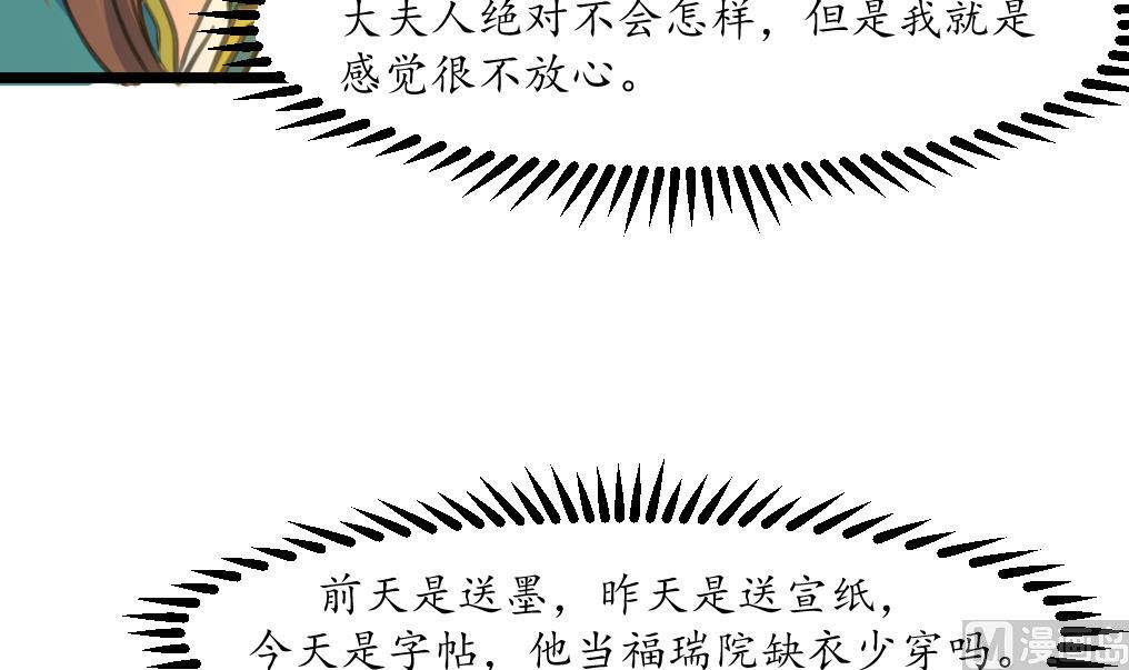 庶女有毒之锦绣未央漫画,第201话 金贵的爱慕者1图