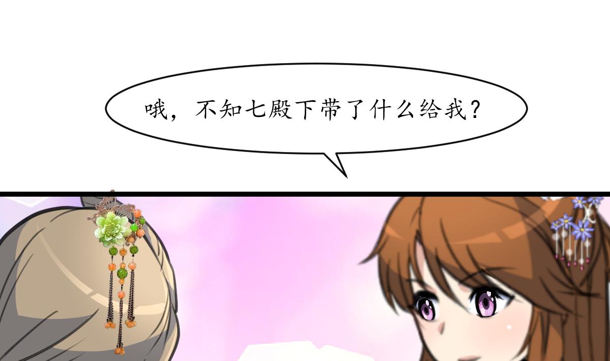 庶女有毒之锦绣未央漫画,第203话 回礼2图