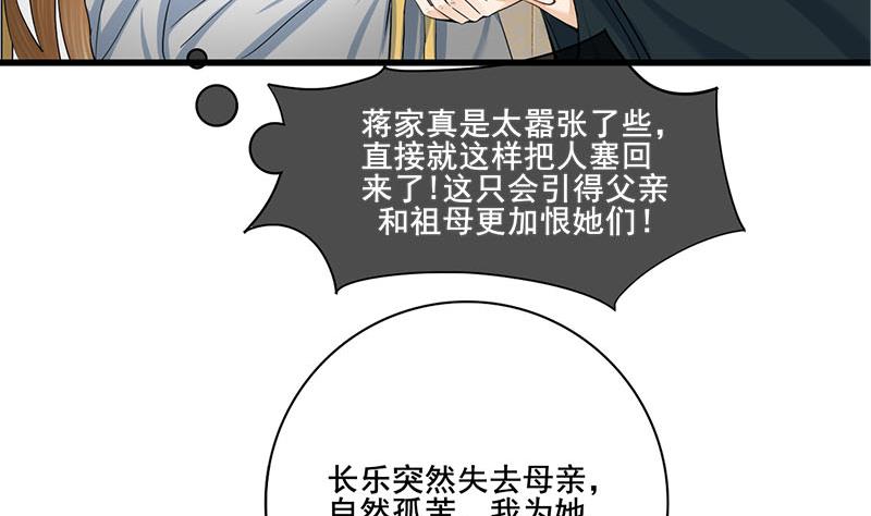 庶女有毒之锦绣未央漫画,第三季 第289话 复宠1图