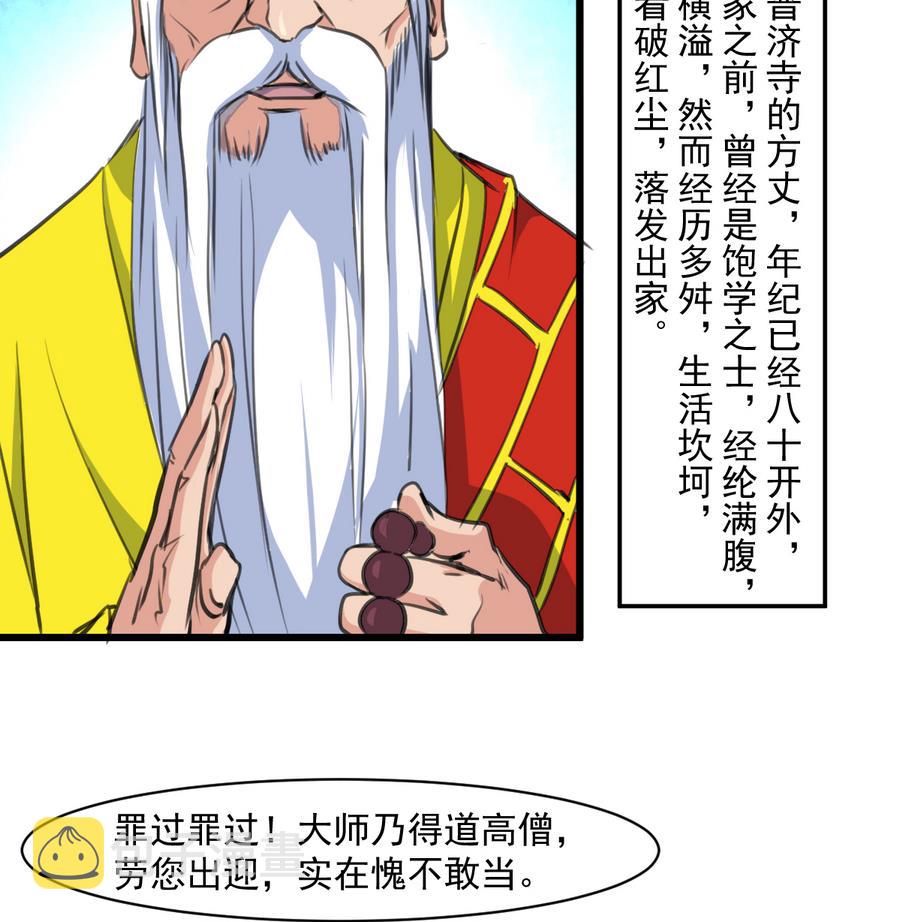 庶女有毒之锦绣未央漫画,第147话 老方丈2图