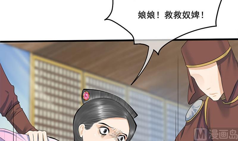 庶女有毒之锦绣未央漫画,第三季 第276话 下令搜身1图