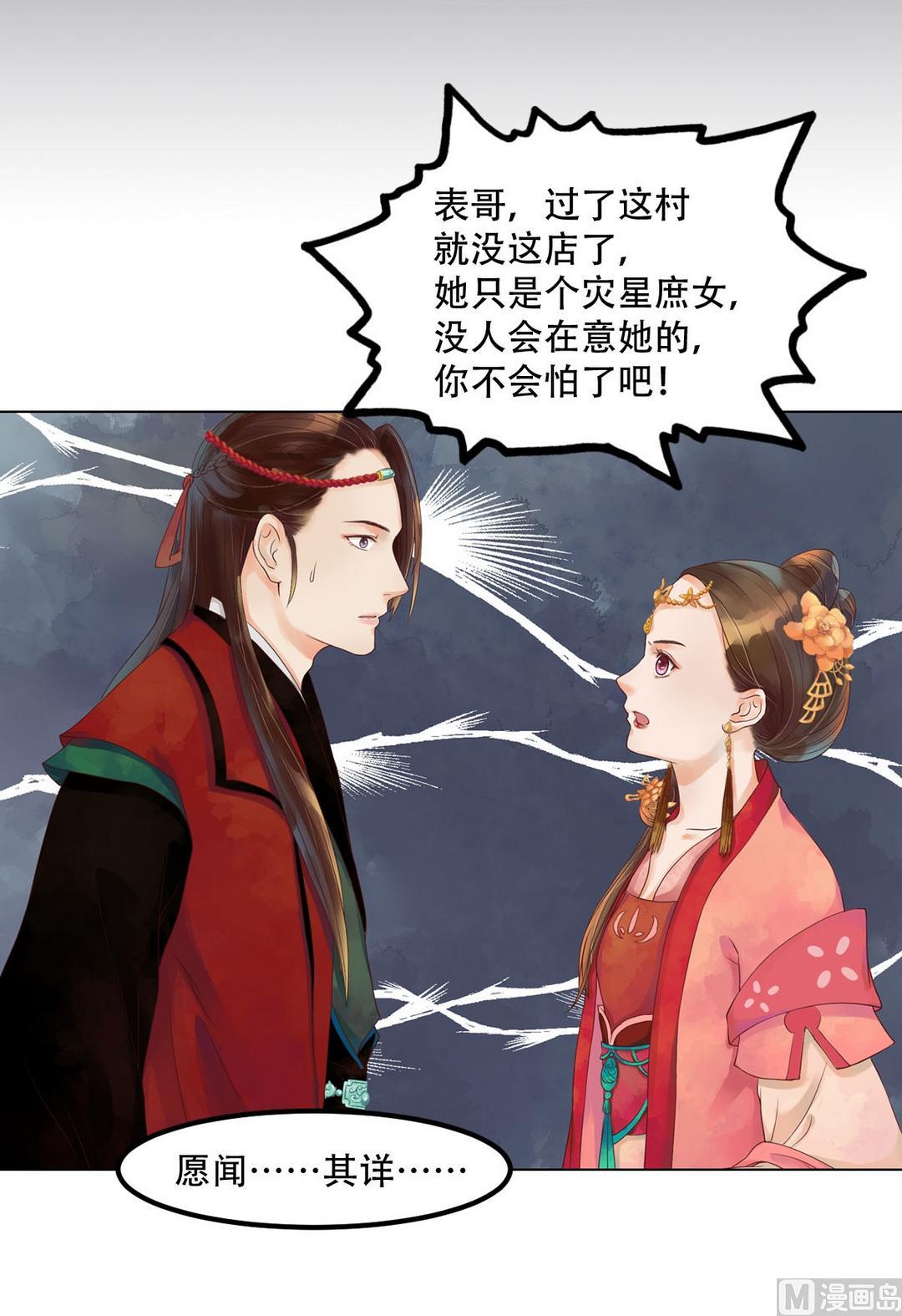 庶女有毒之锦绣未央漫画,第37话雨夜来信2图