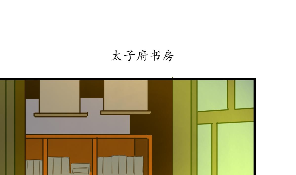 庶女有毒之锦绣未央漫画,第232话 娶妻就要琴瑟和谐2图