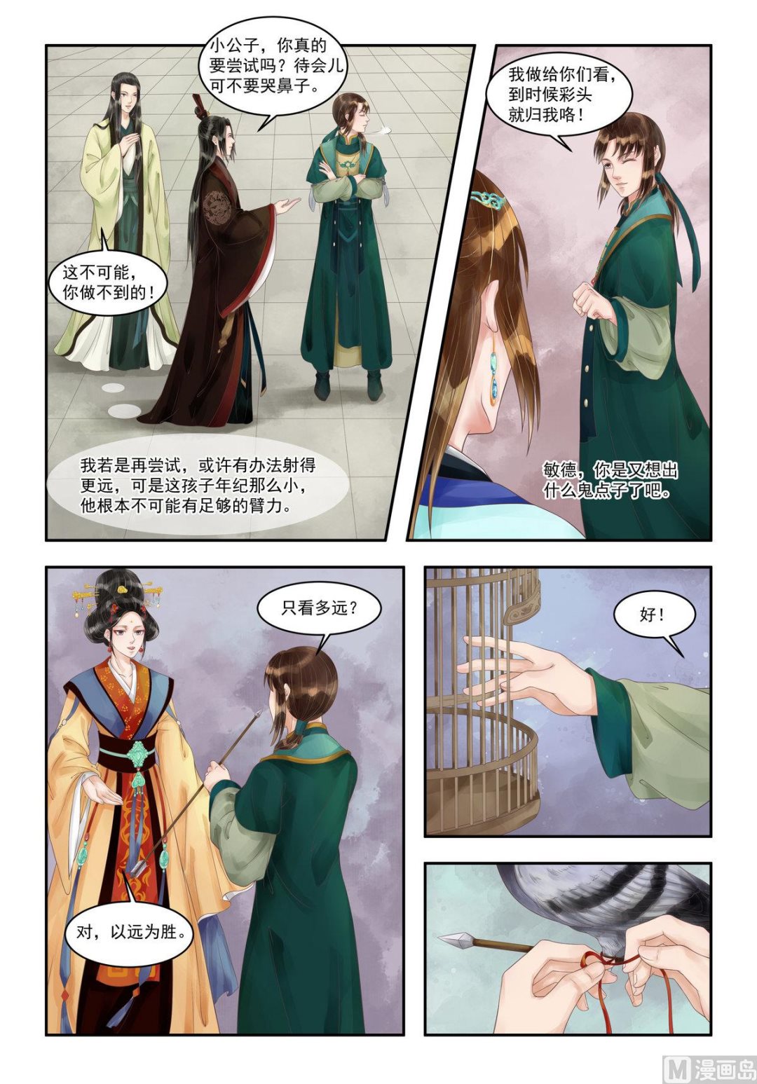 庶女有毒之锦绣未央漫画,第98话 敏德之智1图