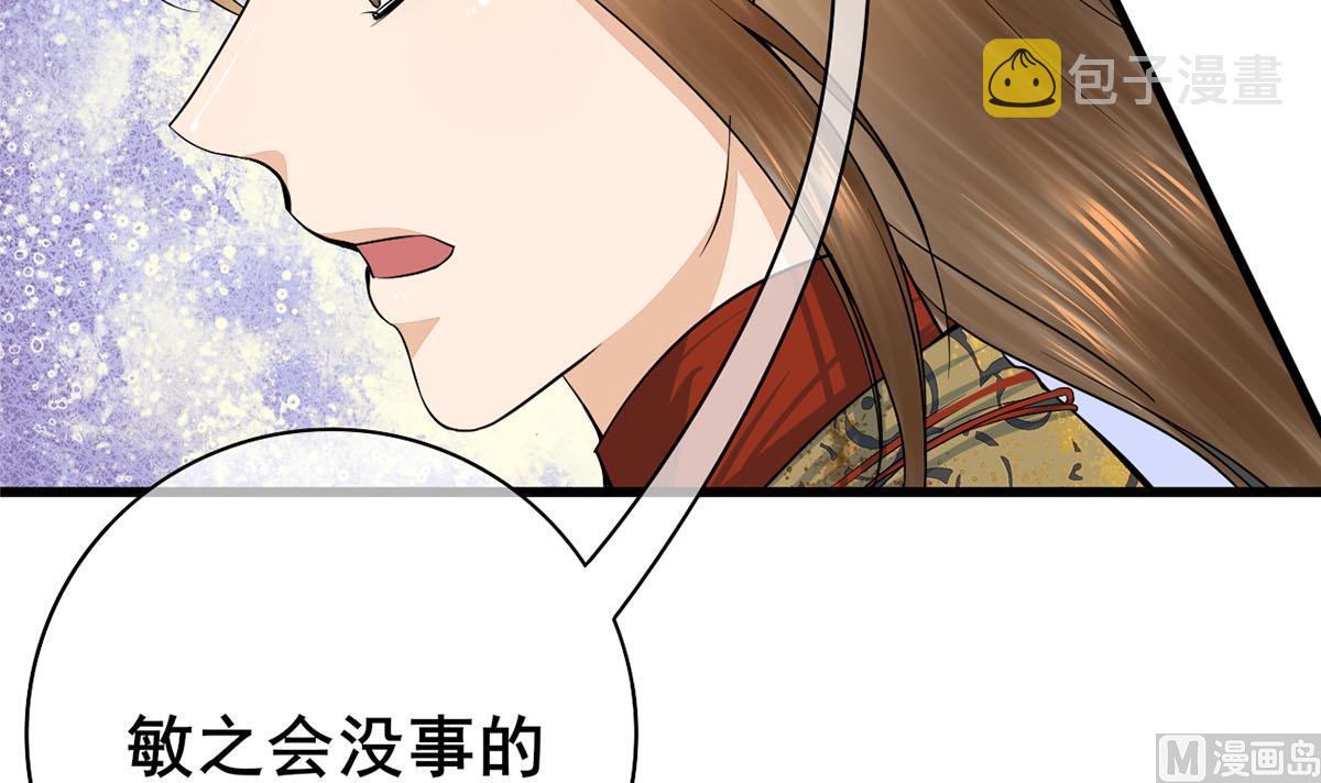 庶女有毒之锦绣未央漫画,第三季 第301话 蒋天2图