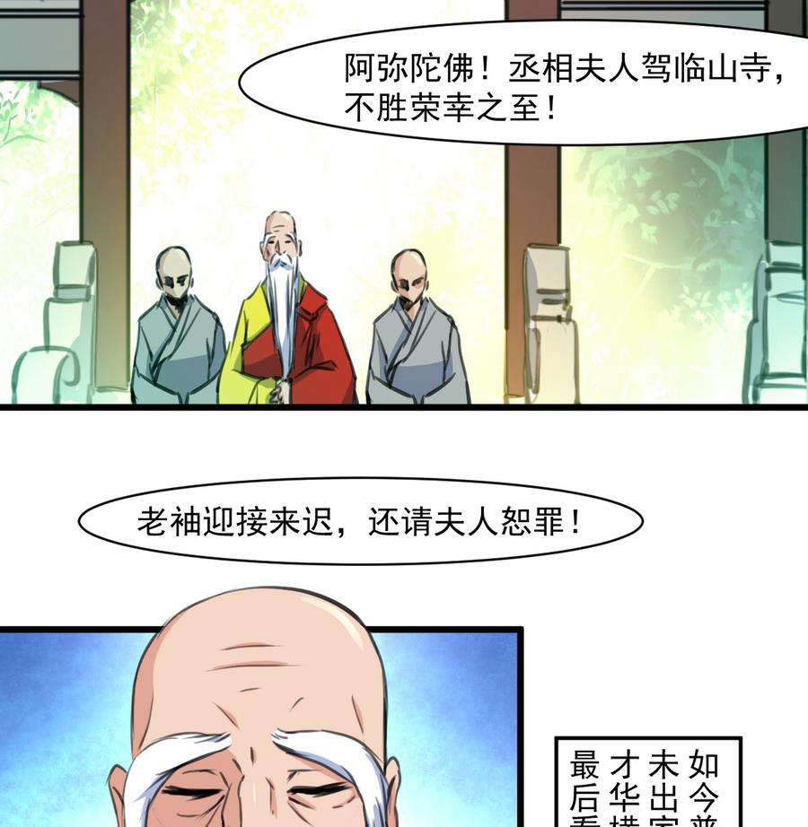 庶女有毒之锦绣未央漫画,第147话 老方丈1图