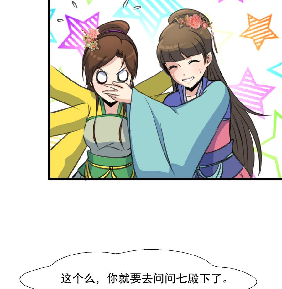 庶女有毒之锦绣未央漫画,第147话 老方丈1图