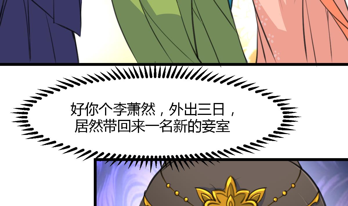 庶女有毒之锦绣未央漫画,第122话  李丞相的新宠2图