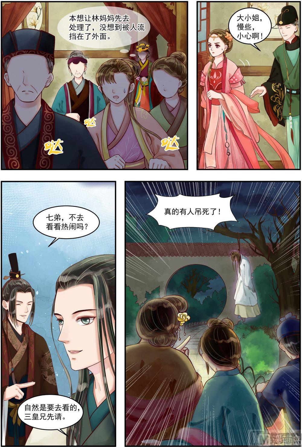 庶女有毒之锦绣未央漫画,第72话 不知羞耻1图