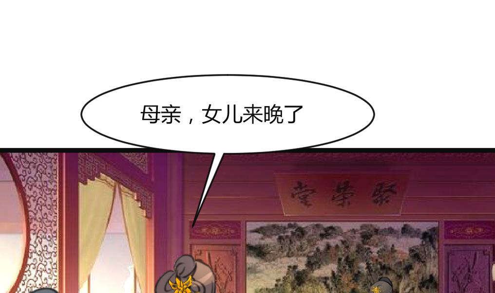 庶女有毒之锦绣未央漫画,第133话  有人要倒霉了2图