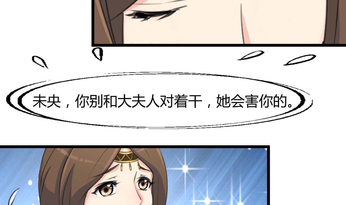 庶女有毒之锦绣未央漫画,第131话  没什麽好怕的1图
