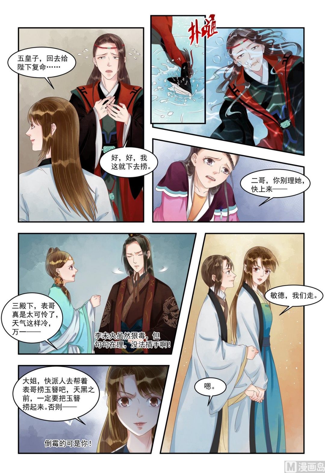 庶女有毒之锦绣未央漫画,第90话 计惩高进1图