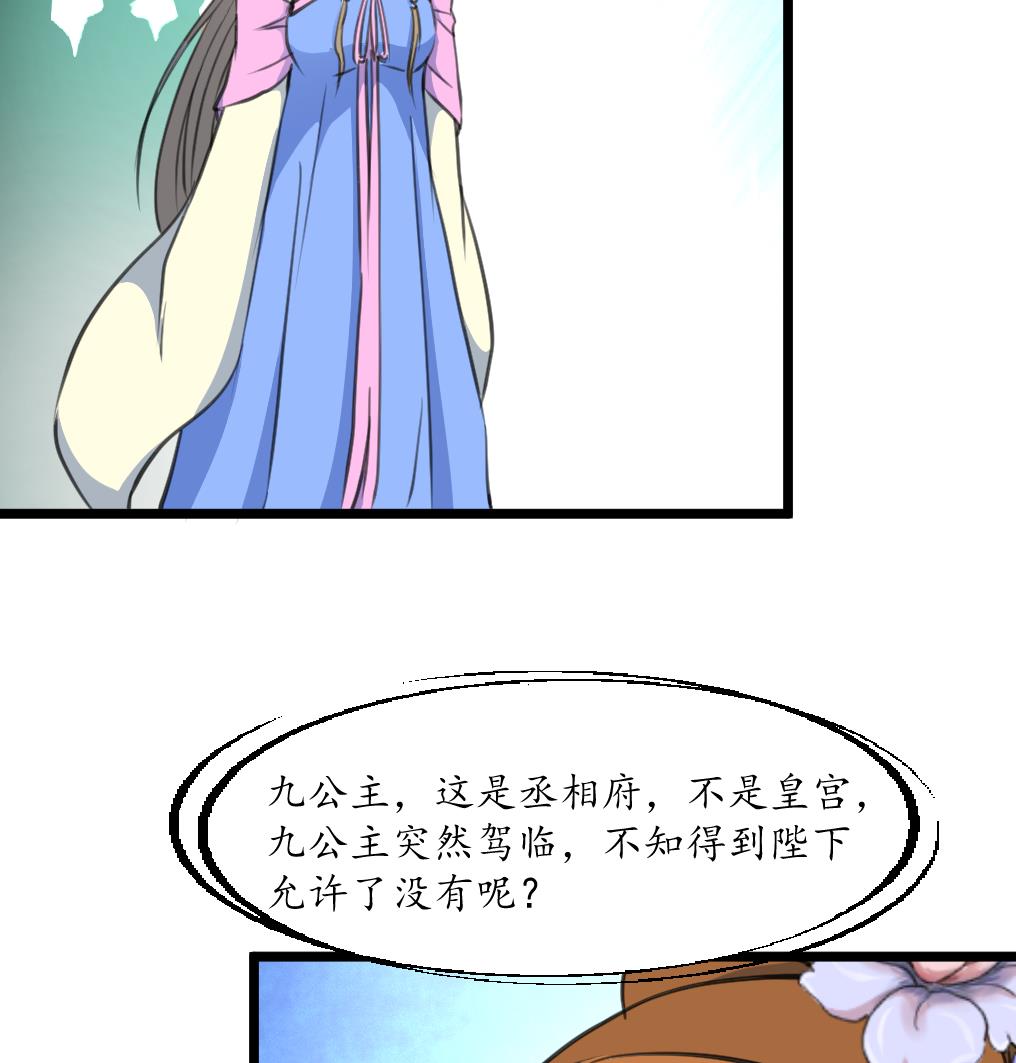 庶女有毒之锦绣未央漫画,第202话 是在耍我吗？1图