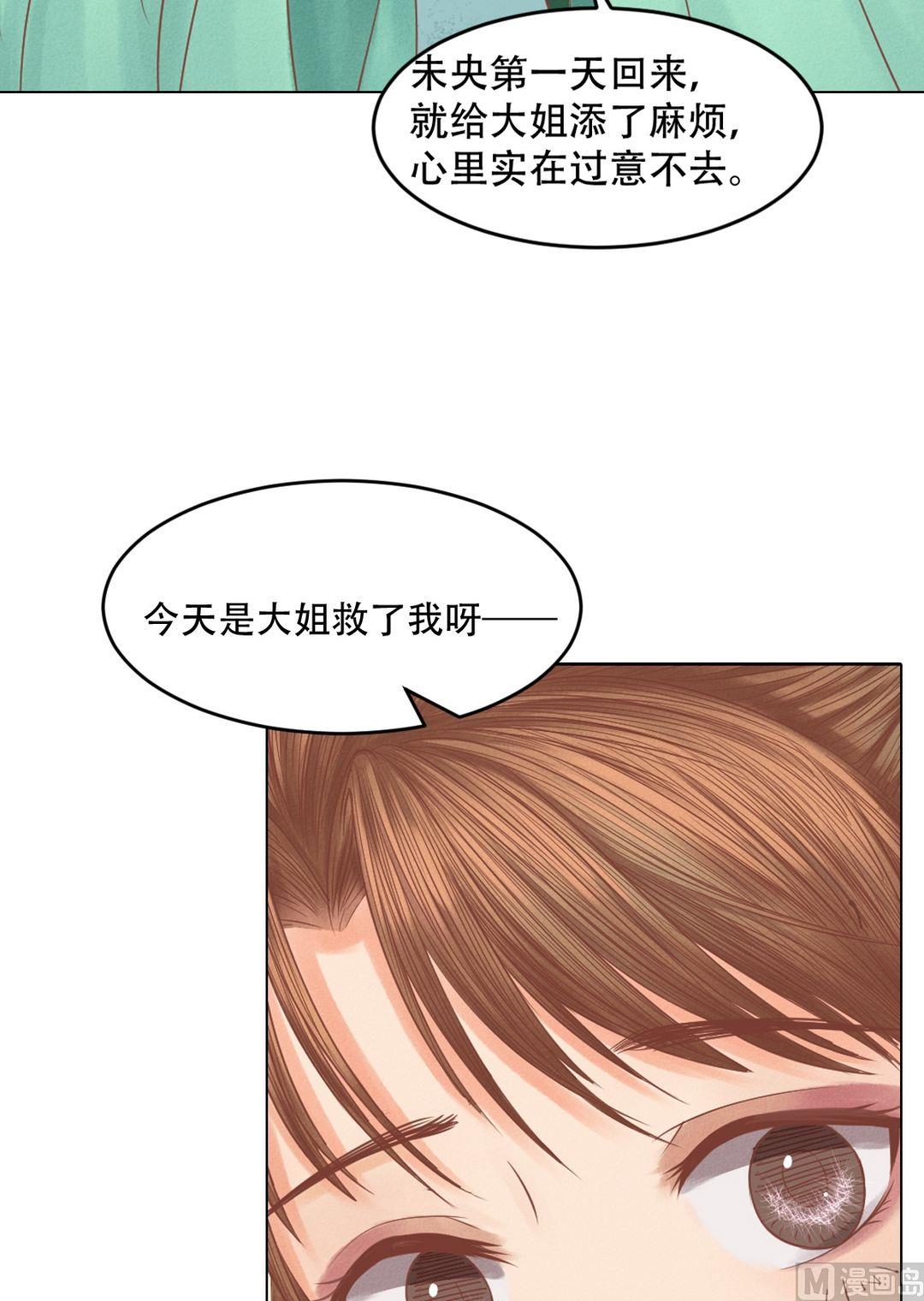 庶女有毒之锦绣未央漫画,第19话 一波三折1图