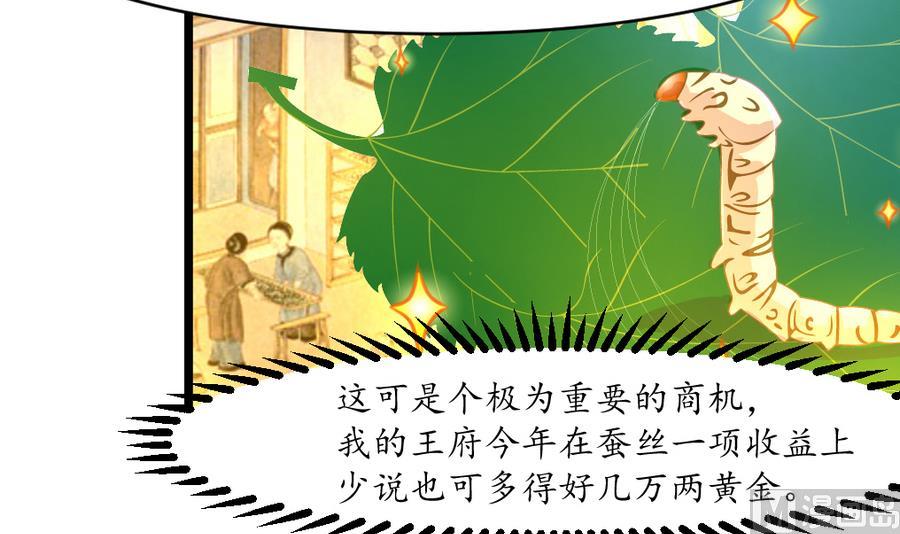 庶女有毒之锦绣未央漫画免费阅读漫画,第151话  情敌2图