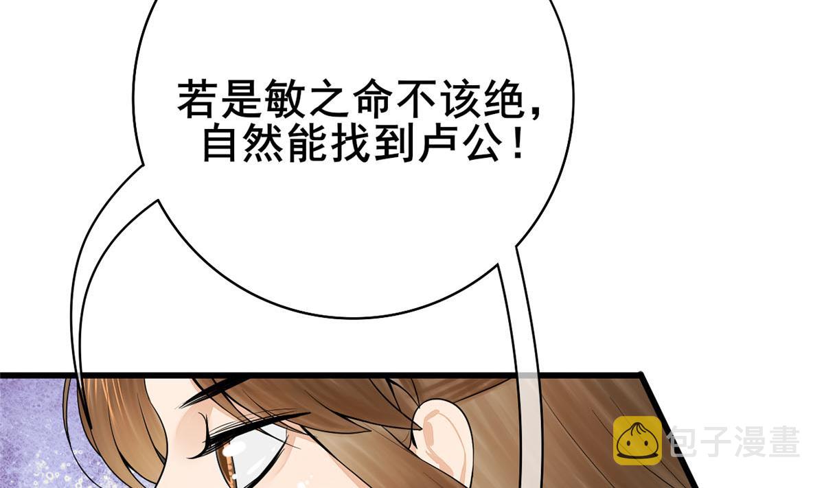 庶女有毒之锦绣未央漫画,第三季 第301话 蒋天1图