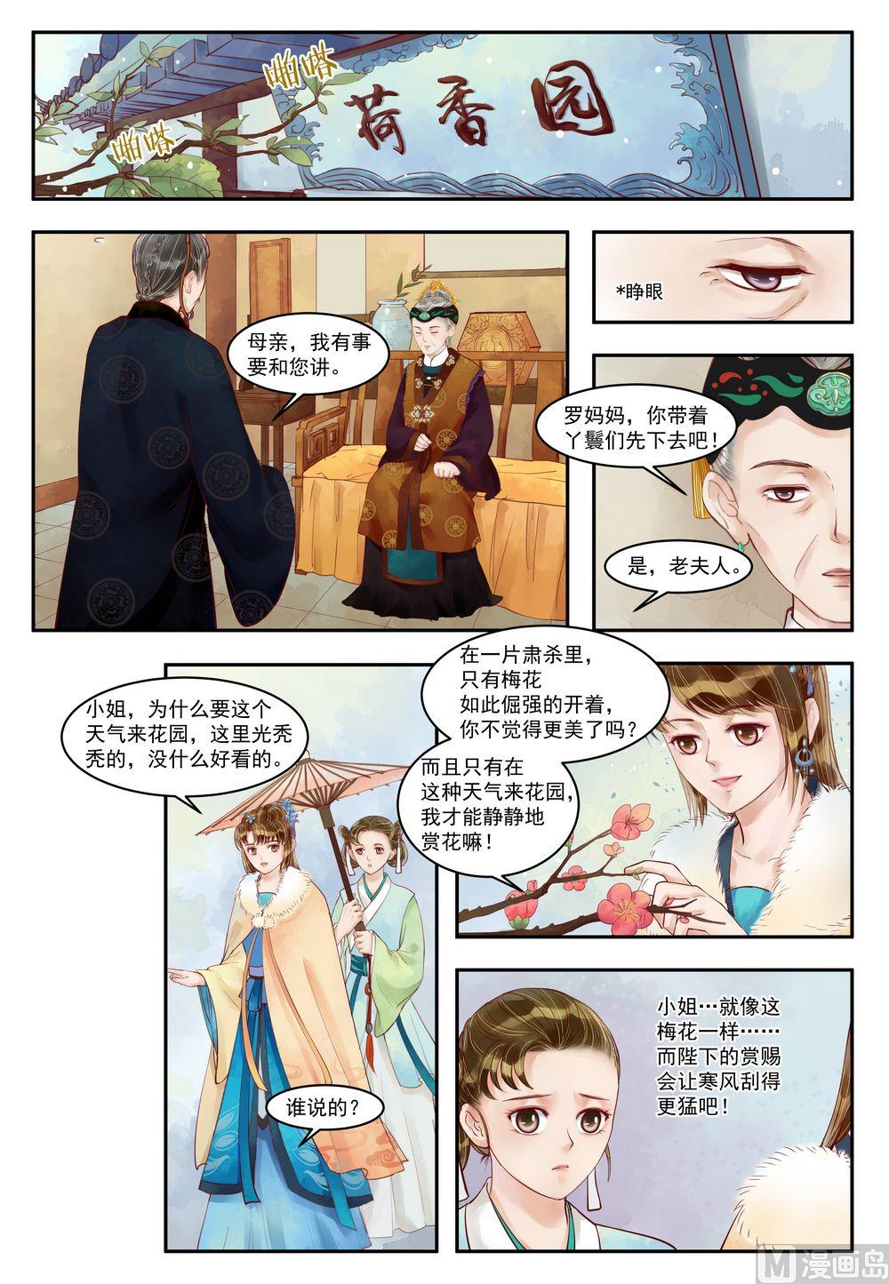 庶女有毒之锦绣未央漫画,第69话 道破玄机2图