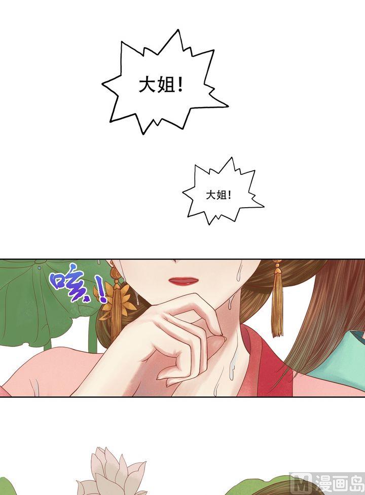 庶女有毒之锦绣未央漫画,第17话 常喜之祸2图