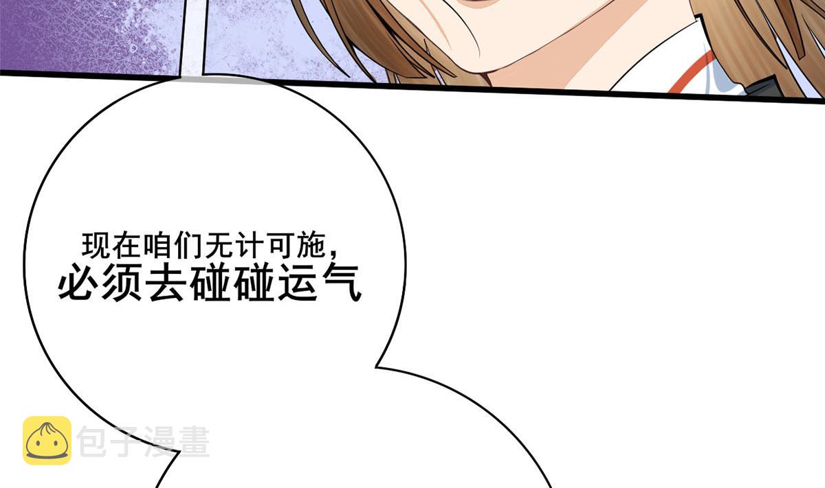庶女有毒之锦绣未央漫画,第三季 第301话 蒋天2图