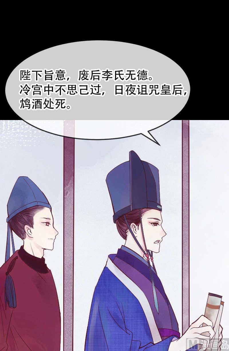 庶女有毒之锦绣未央漫画,第1话 废后重生2图