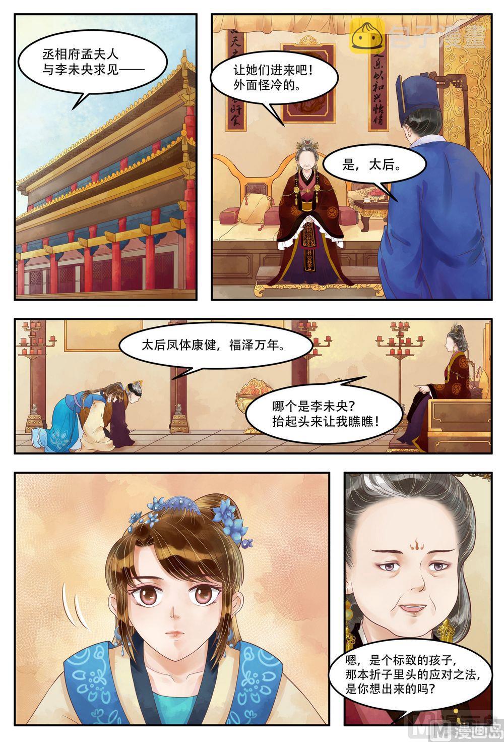 庶女有毒之锦绣未央漫画,第66话 入宫献计2图