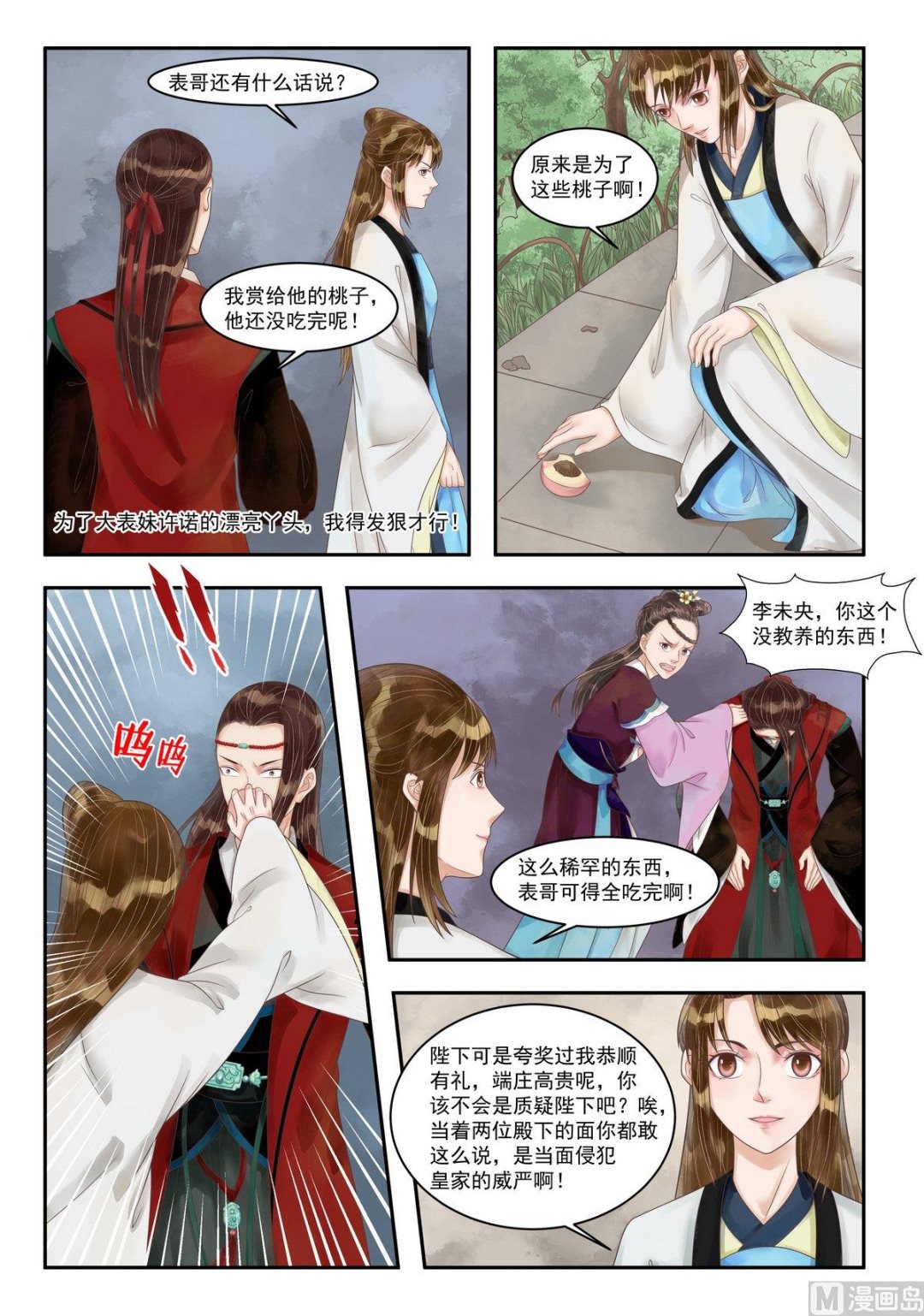 庶女有毒之锦绣未央漫画,第90话 计惩高进2图