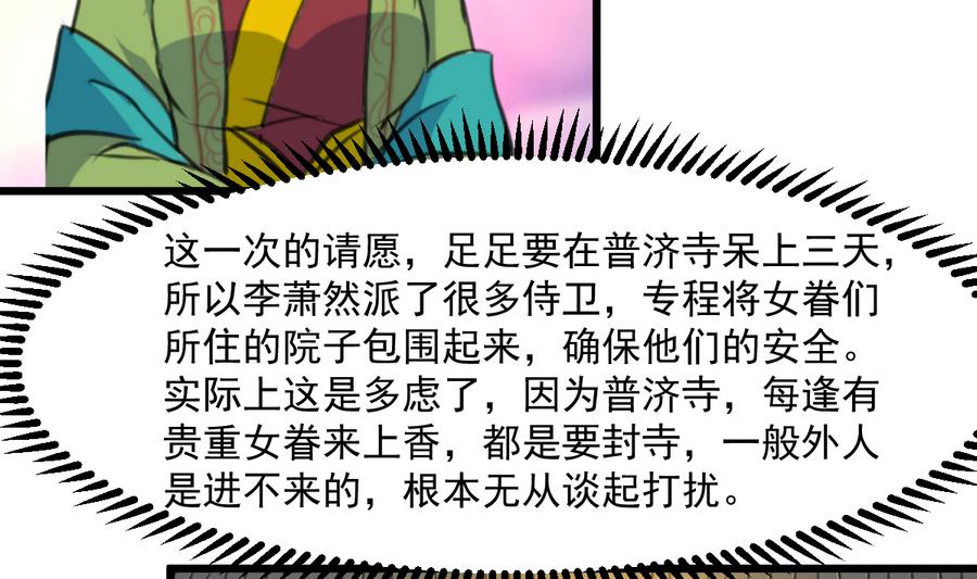 庶女有毒之锦绣未央漫画,第147话 老方丈2图