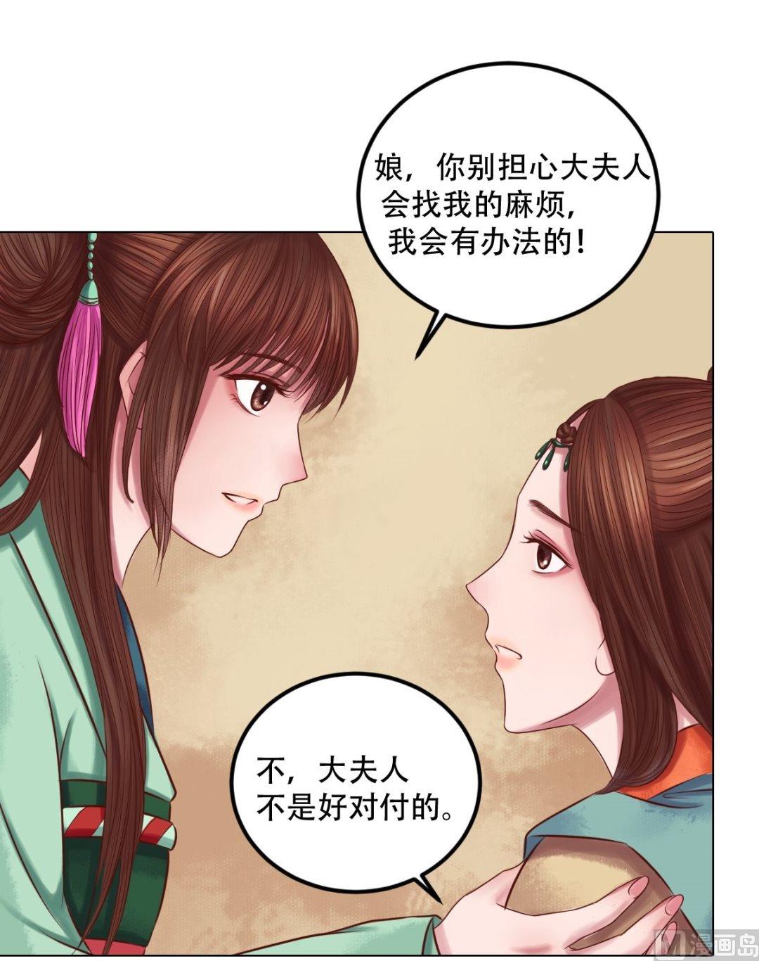 庶女有毒之锦绣未央漫画,第27话 李敏德2图