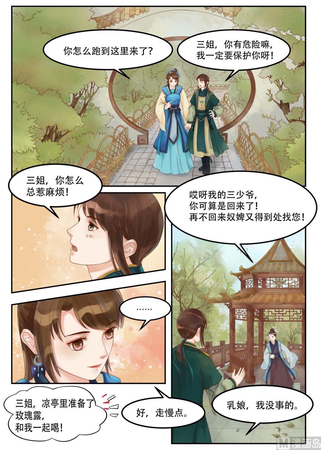 庶女有毒之锦绣未央漫画,第61话  粉嫩豆腐2图