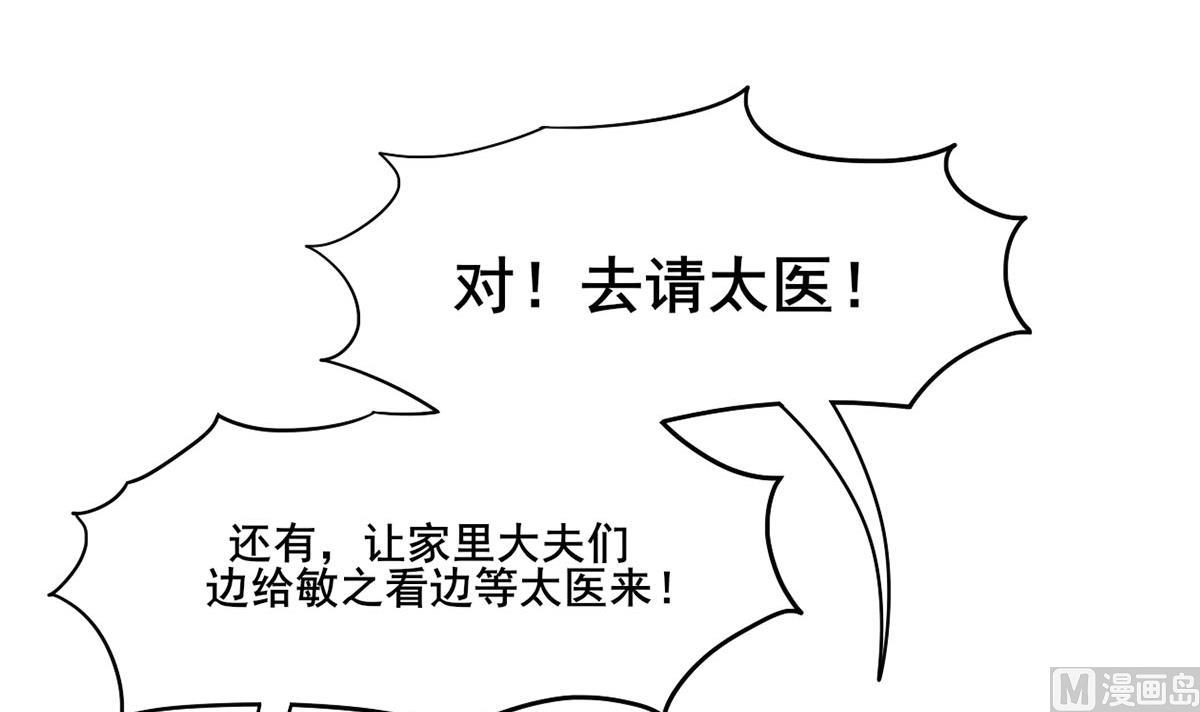 庶女有毒之锦绣未央漫画,第三季 第299话 一团乱麻1图
