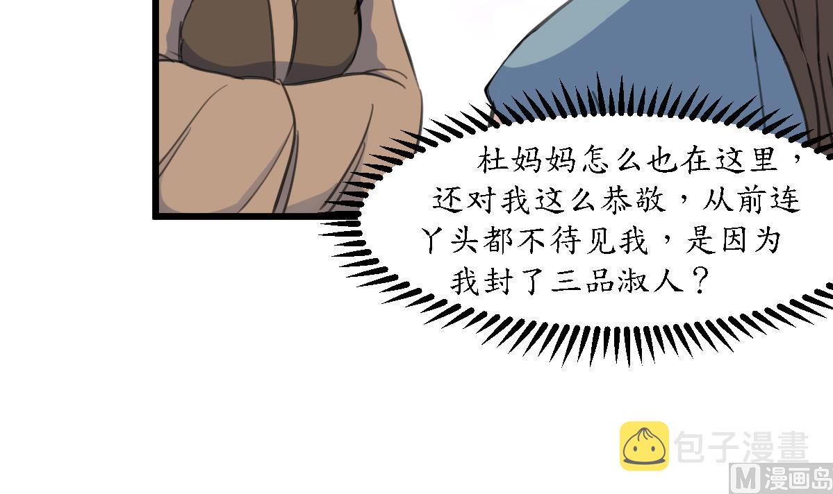 庶女有毒之锦绣未央漫画,第188话 祛火良药1图