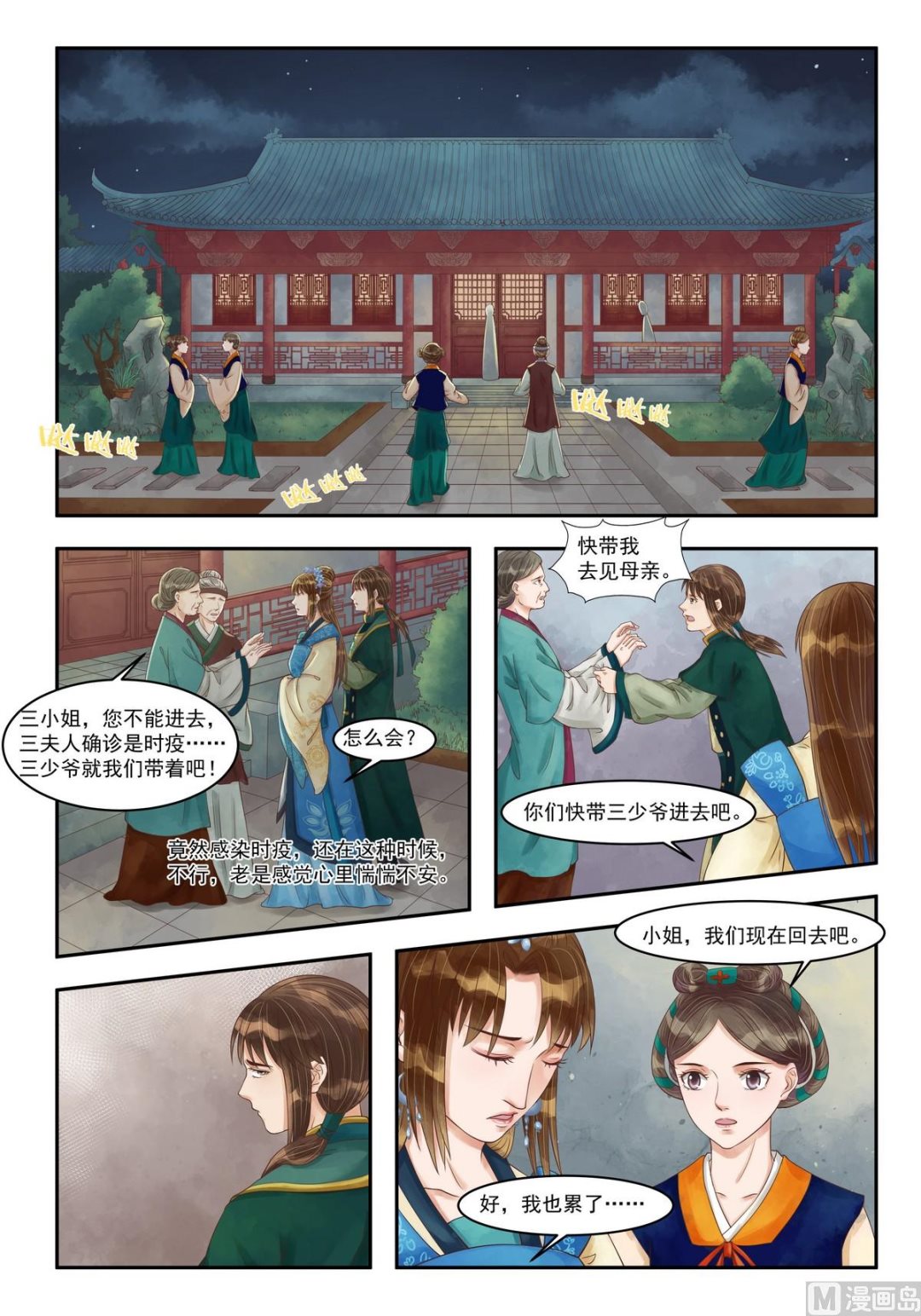 庶女有毒之锦绣未央漫画,第84话 仇恨难平2图