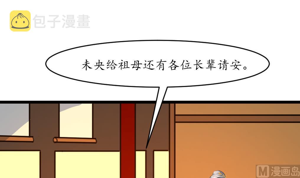 庶女有毒之锦绣未央漫画,第184话  另想法子2图