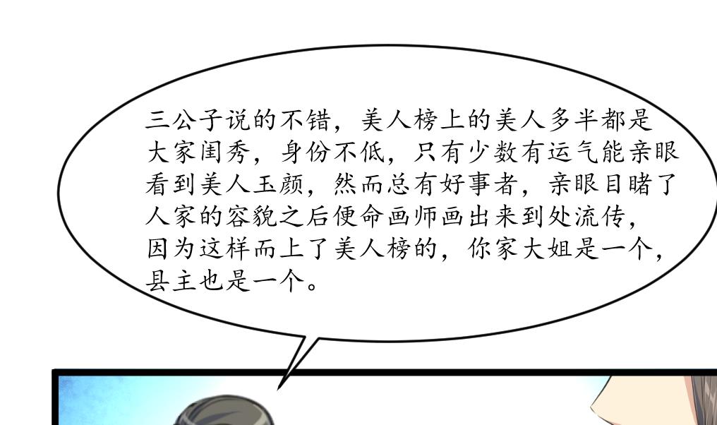 庶女有毒之锦绣未央漫画,第177话 胭脂姑娘2图