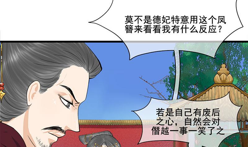 庶女有毒之锦绣未央好漫8漫画,第三季 第278话 最後的告白2图