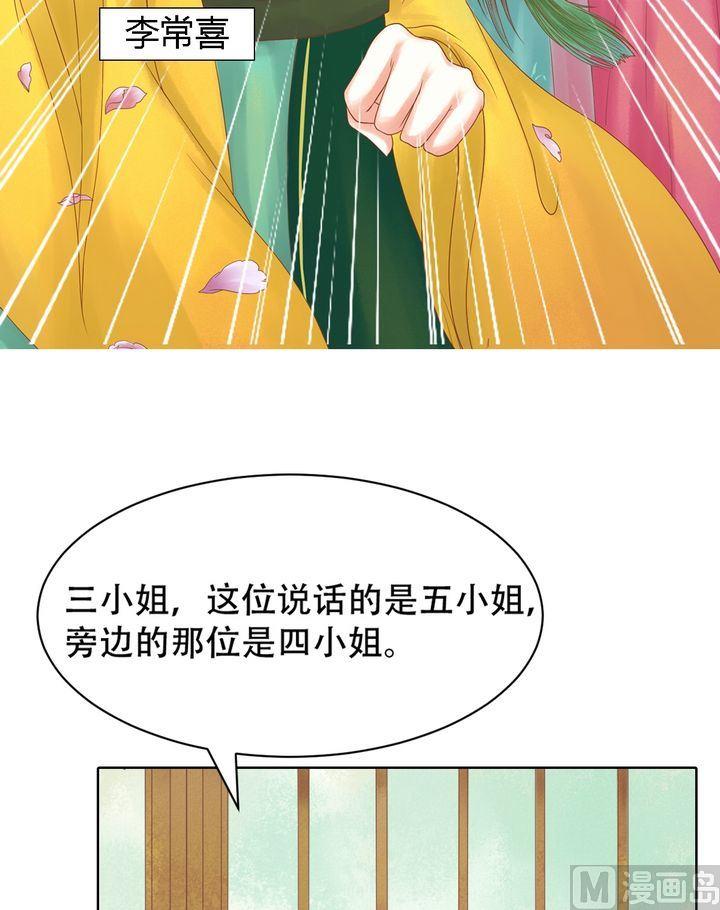 庶女有毒之锦绣未央漫画免费阅读漫画,第14话 故意找茬2图