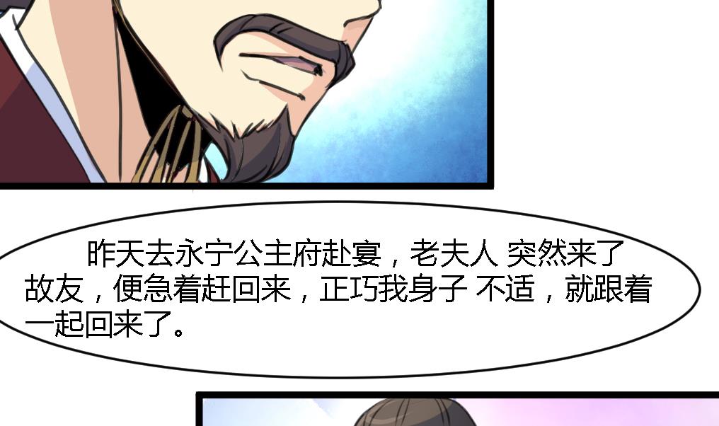 庶女有毒之锦绣未央漫画,第124话 李萧然的愤怒1图