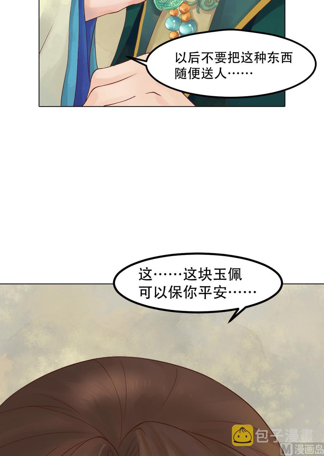 庶女有毒之锦绣未央漫画,第36话花间2图