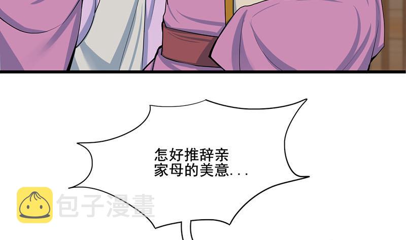 庶女有毒之锦绣未央漫画,第三季 第289话 复宠2图