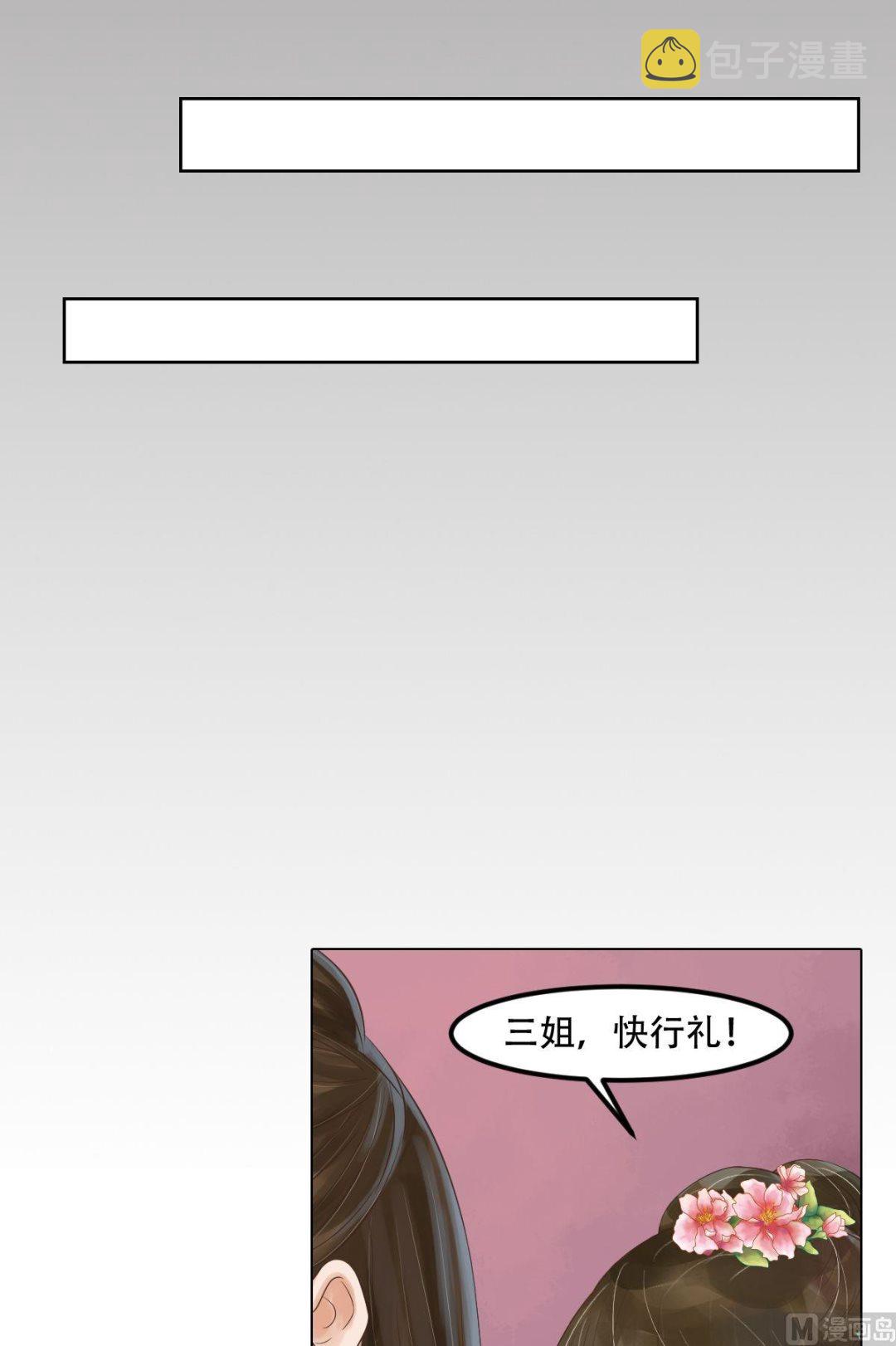 庶女有毒之锦绣未央漫画全集漫画,第48话他没变2图