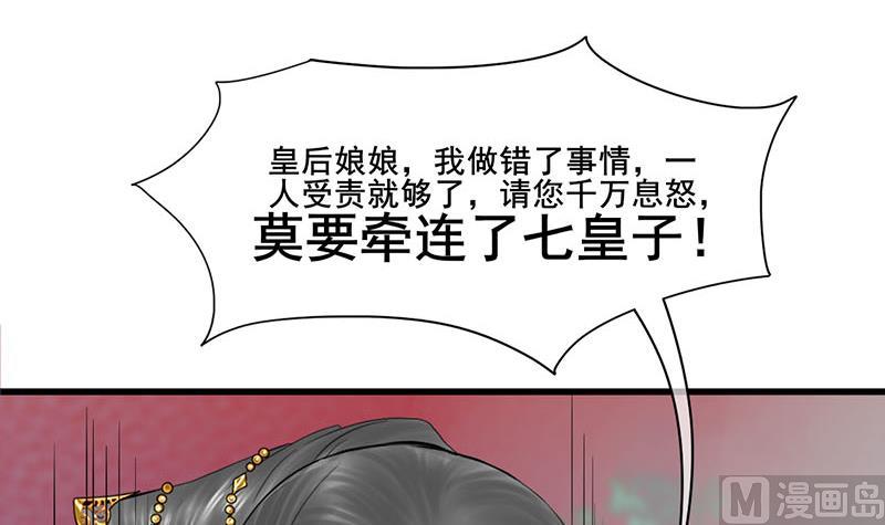 庶女有毒之锦绣未央好漫8漫画,第三季 第278话 最後的告白2图