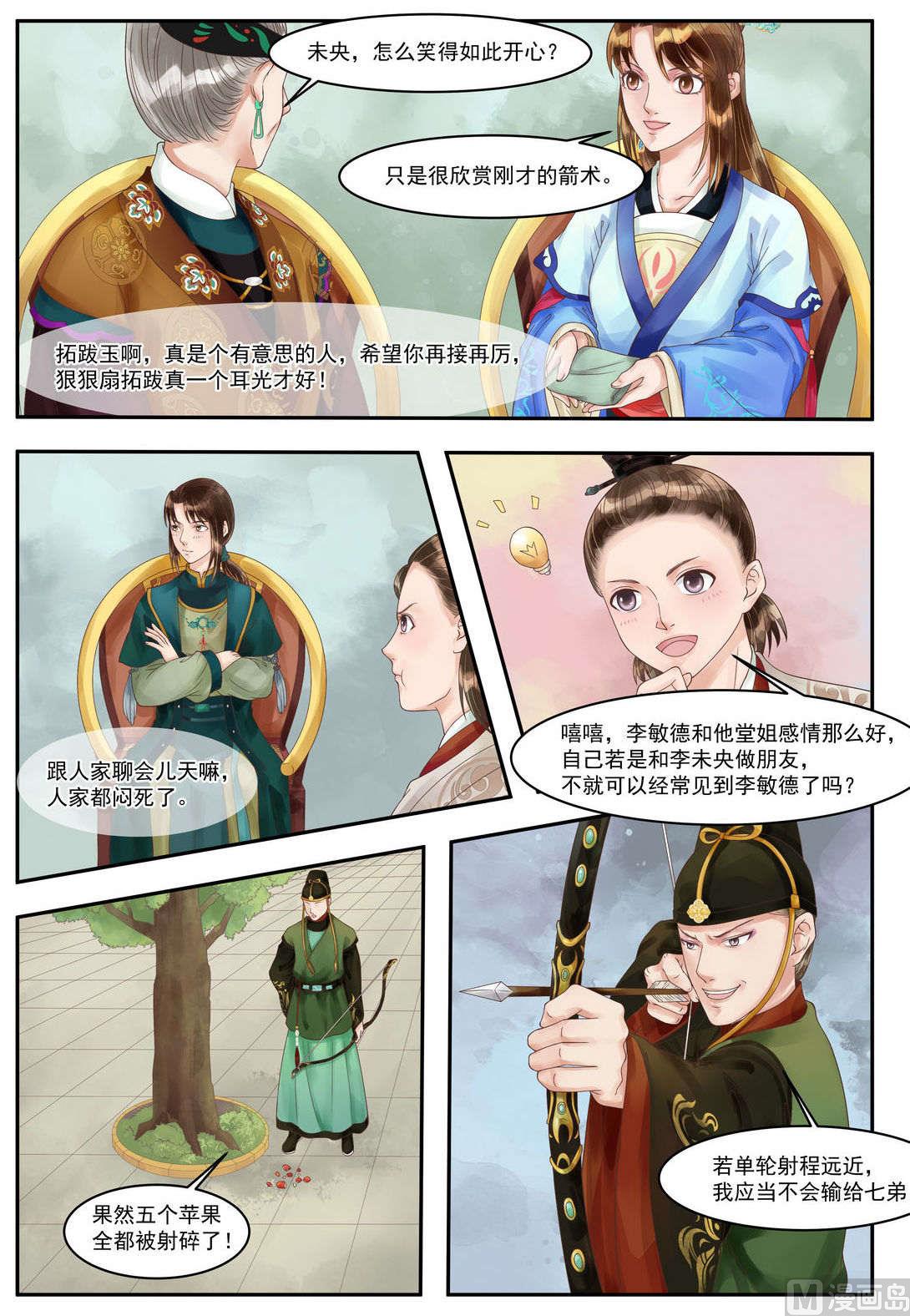 庶女有毒之锦绣未央漫画,第97话 箭含杀机2图