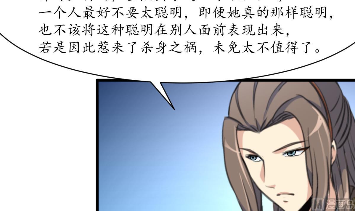 庶女有毒之锦绣未央漫画,第179话 劝你离我远点2图