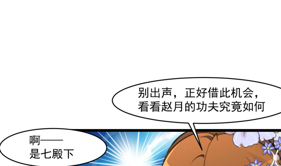 庶女有毒之锦绣未央漫画,第149话  身手不凡1图